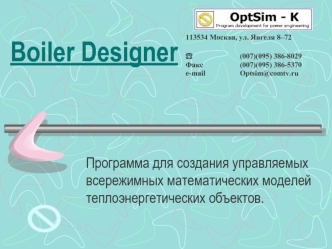 Boiler Designer