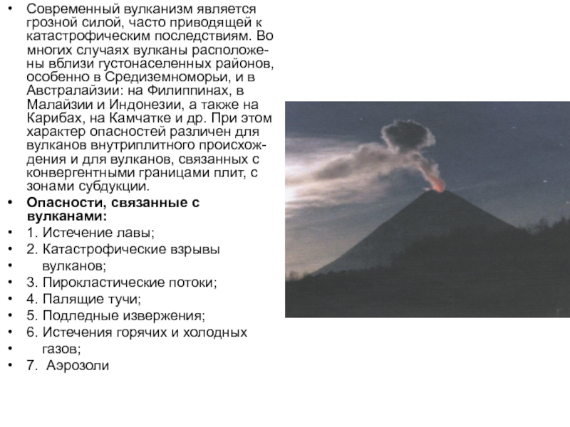 Доклад: Вначале были вулканы
