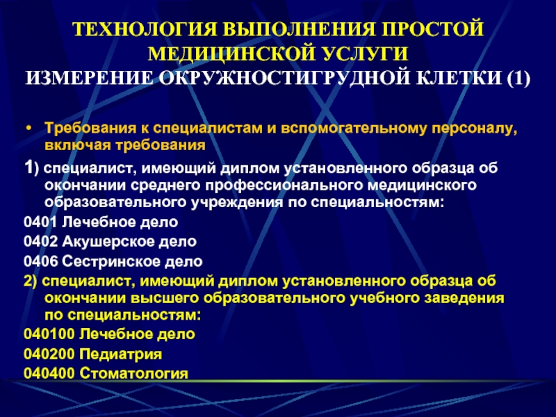 Простая медицина. Технология выполнения медицинских услуг. Требования к медицинским услугам. Технология простая медицинская услуга ПМУ это. Простые медицинские технологии.