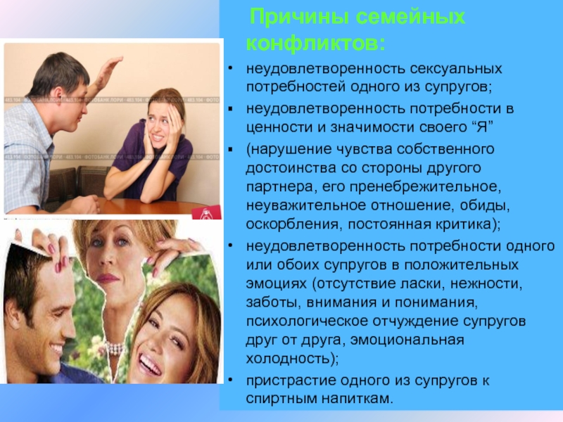 Один из супругов имеет. Потребности в браке. • Неудовлетворенность взаимоотношениями в семье. Противоречия на тему семья. Потребности супругов в семье.