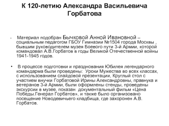 К 120-летию Александра Васильевича Горбатова