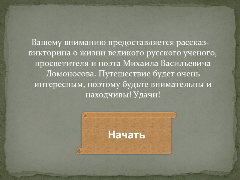 Викторина по истории презентация 9 класс