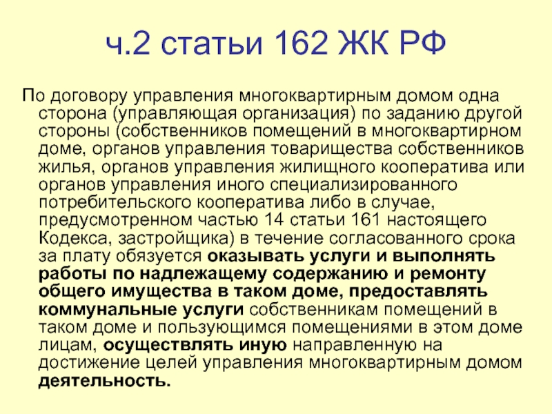 161 3 ук рф. Статья 162 ч2. Ст 162 ч 2. Статья 162 часть 2. Статья 162 часть 2 УК РФ.