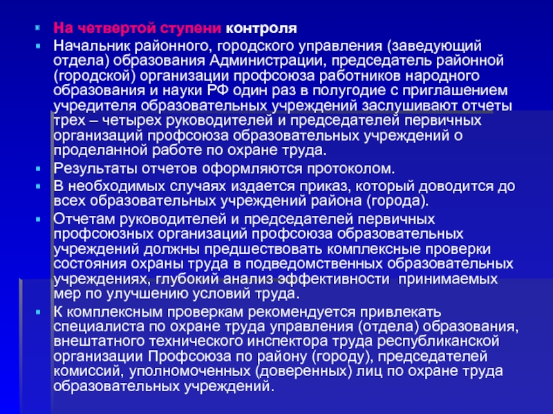 Ступени контроля. 1 Ступень контроля. Ступени мониторинга. Три ступени мониторинга.