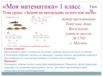 Моя математика 1 класс