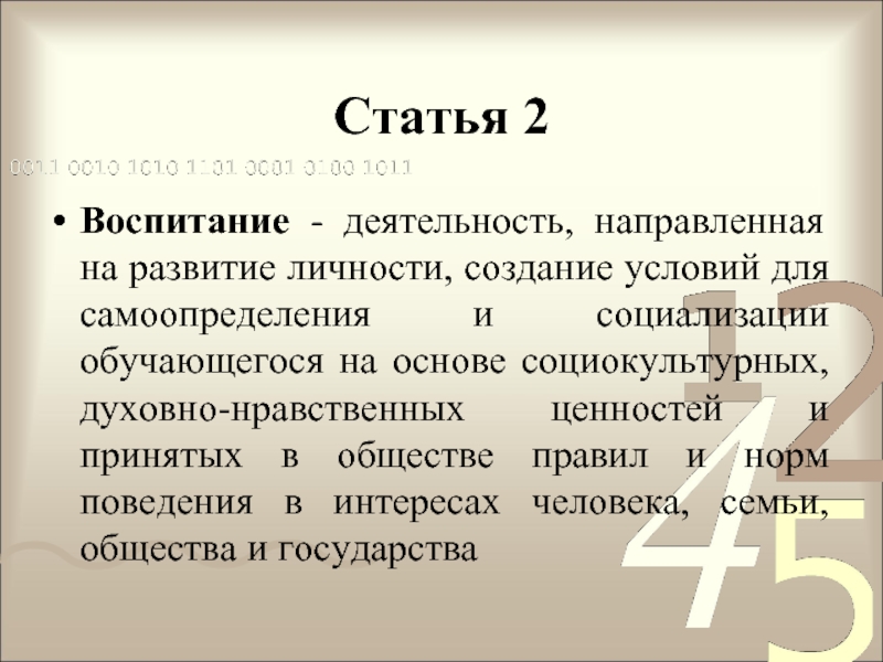 Воспитание это деятельность. Деятельность направленная на развитие личности создание условий. Воспитание – это деятельность, направленная на:. Воспитание это деятельность направленная на развитие личности. Воспитание это деятельность направленная на развитие.