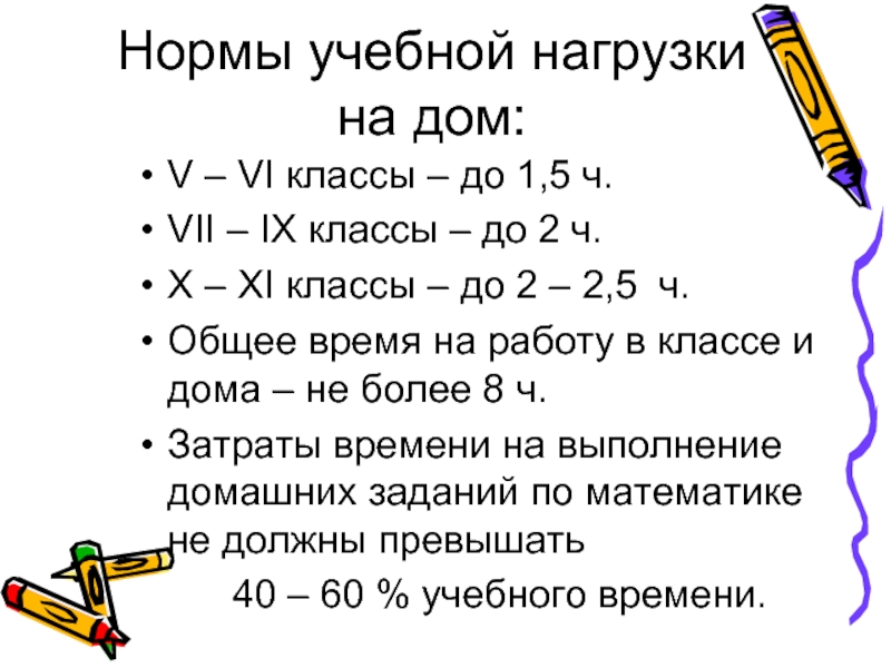 7 вид 6 класс. Нормы учебной нагрузки. Нормы в учебе. Учеба нормальная. Учебные нормы что 3,5 это 4.