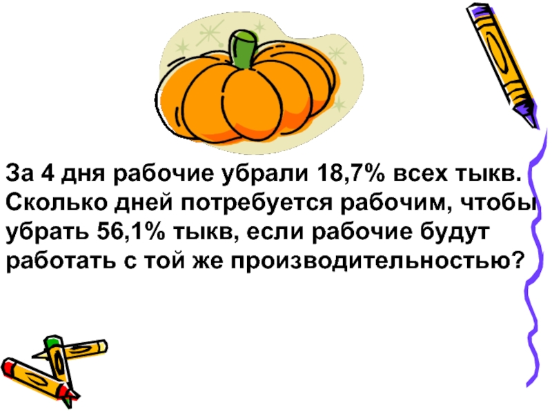 Задача про тыкву. Сколько она выводится скелет тыквы. Тыква по слогам. Сколько выводится тыква. Тыква сколько слогов.