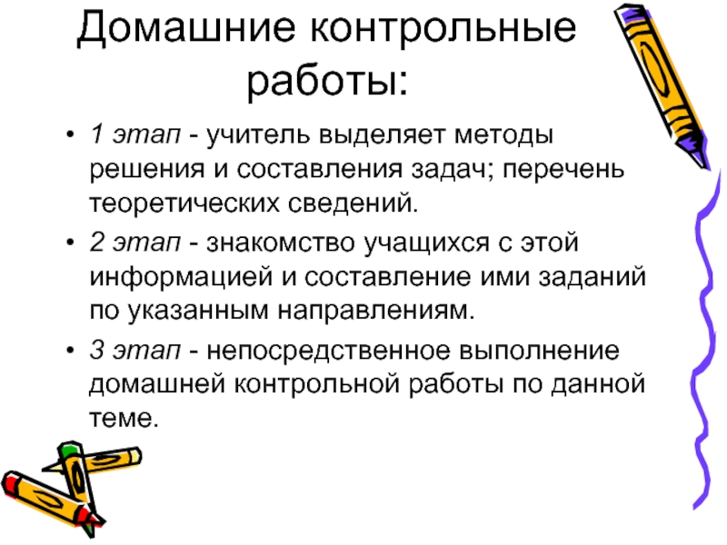 Перечень задач. Виды действий учителя выделяют. Какие виды действий учителя выделяют?. Отзыв на домашнюю контрольную работу.