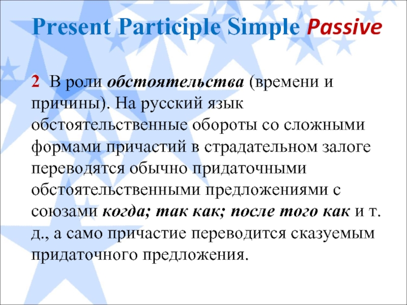 Play participle 2. Причастие 2 пассив.