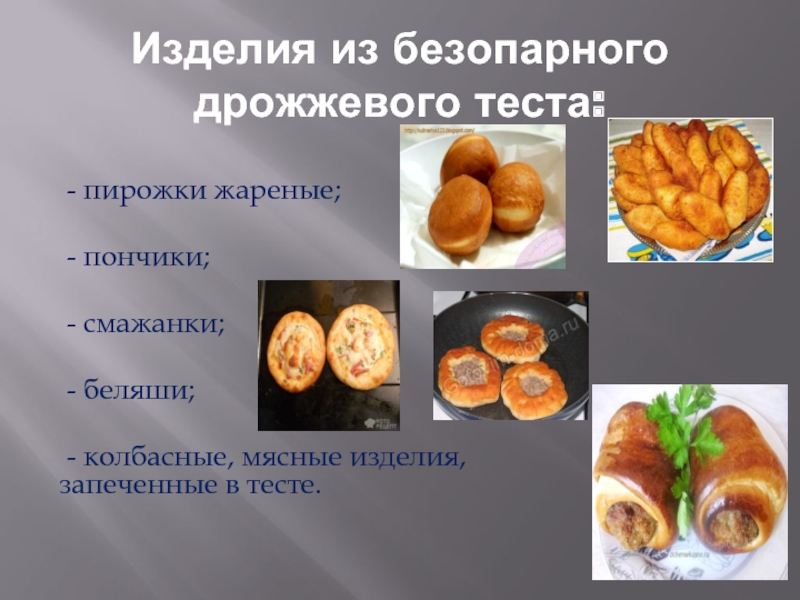 Реферат: Ассортимент технология приготовления, оформление пирогов из дрожжевого теста