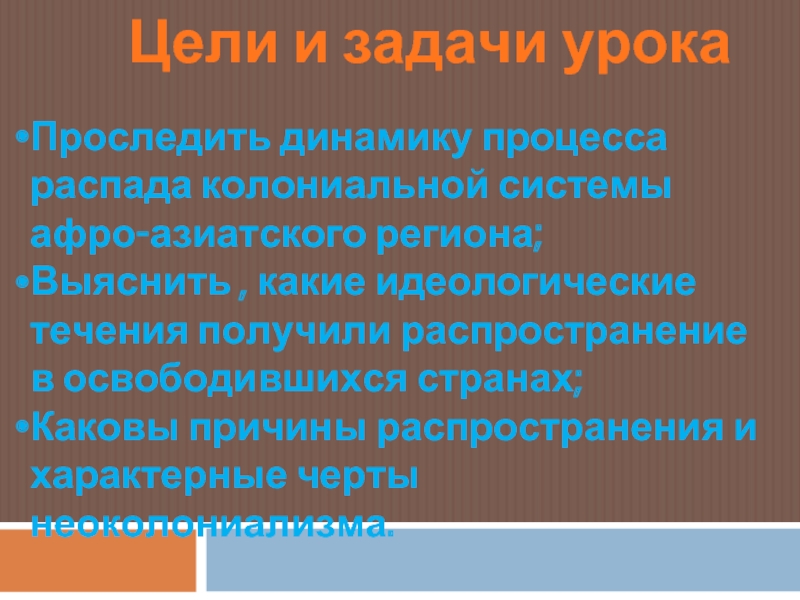 Презентация на тему распад колониальной системы