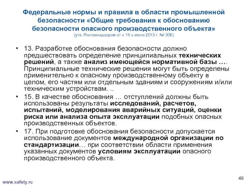 Обоснование безопасности опасного производственного объекта. Оценка рисков промышленной безопасности. Промышленная безопасность анализ рисков. Оценка риска в области промышленной безопасности.