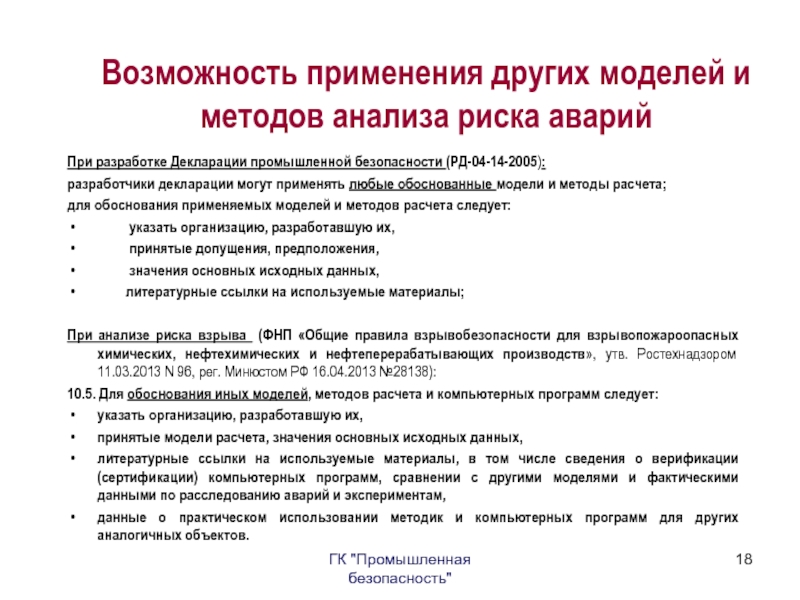 План мероприятий по снижению риска аварий на опо образец