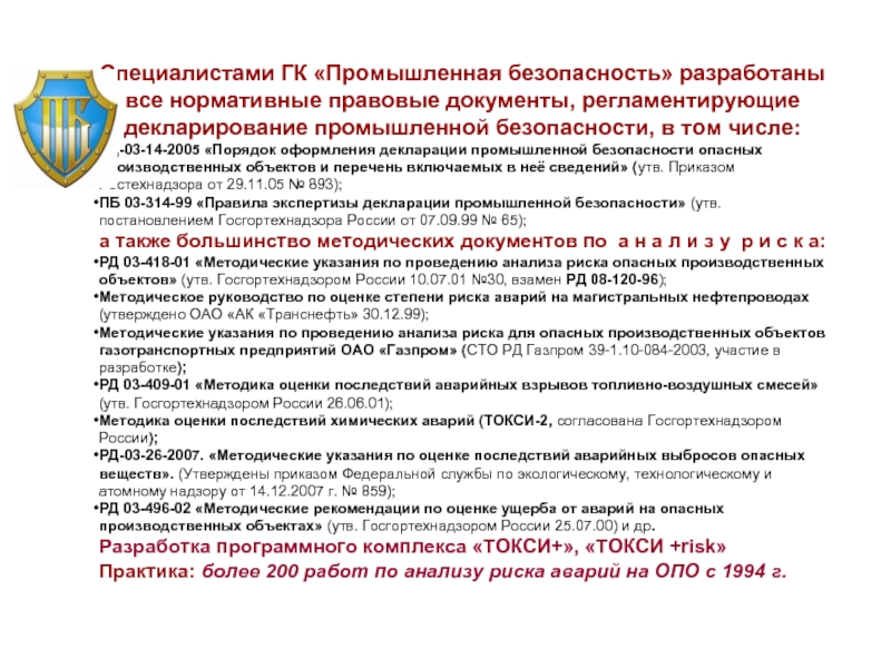 Где должны храниться оригиналы декларации промышленной безопасности