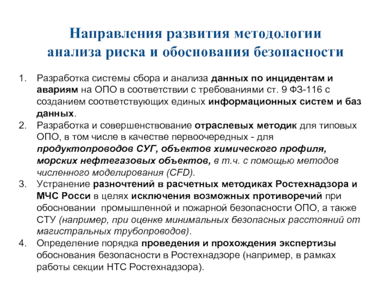 План мероприятий по снижению риска аварий на опо образец