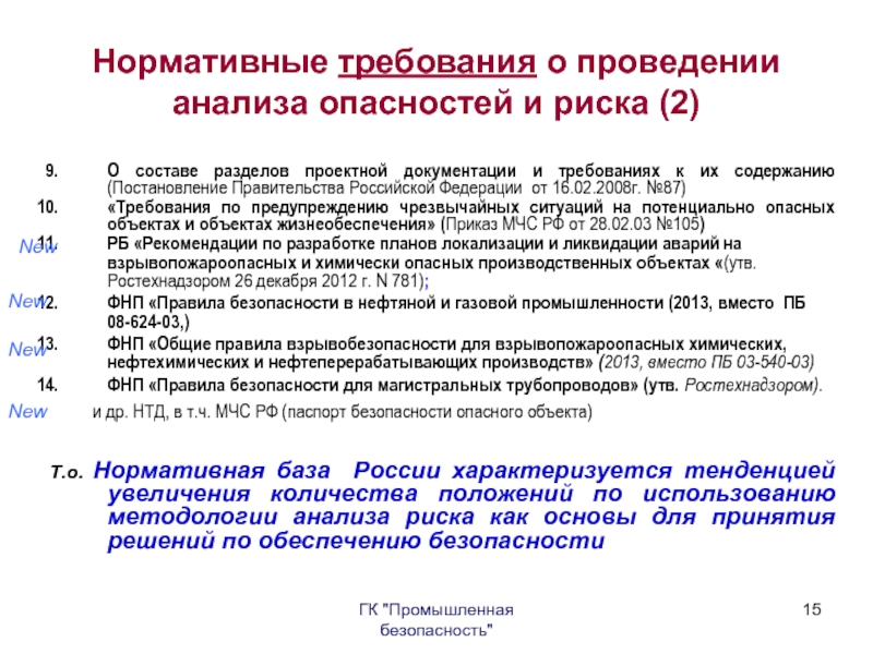 Обоснование безопасности опасного производственного объекта