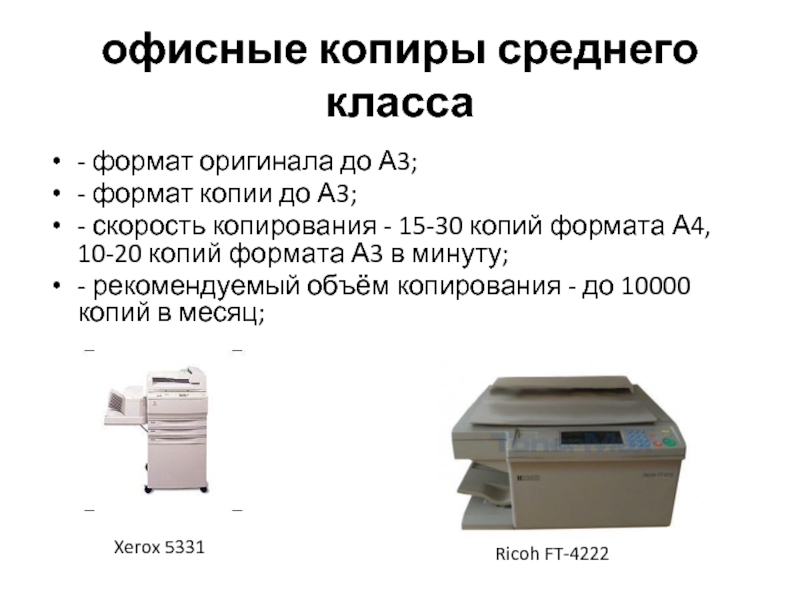 Копировальная техника презентация