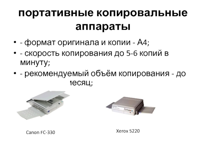 Копировальная техника презентация