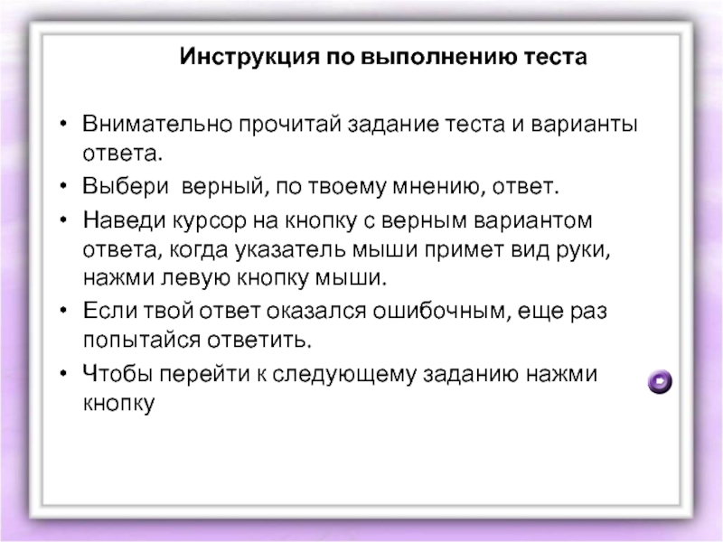 Выполнить задания теста. Рекомендации по выполнению теста. Инструкция по выполнению тестовых заданий. Инструкция к выполнению теста. Инструкция для выполнения тестового задания.