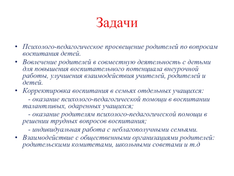 Психолого педагогическое просвещение родителей. Педагогическое Просвещение родителей. Педагогическое Просвещение родителей в ДОУ. Формы педагогического Просвещения родителей.