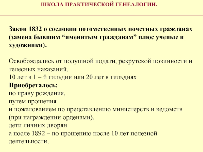 Гражданин и закон петербург. Указ о почетных гражданах. Указ о почетном гражданстве. 1832 Почетные граждане.