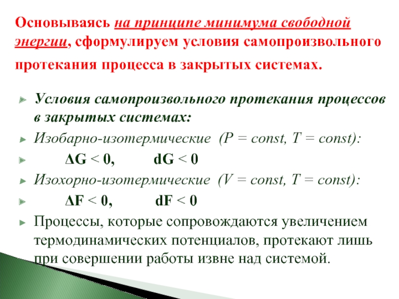 Изобарным называется процесс протекающий при постоянном