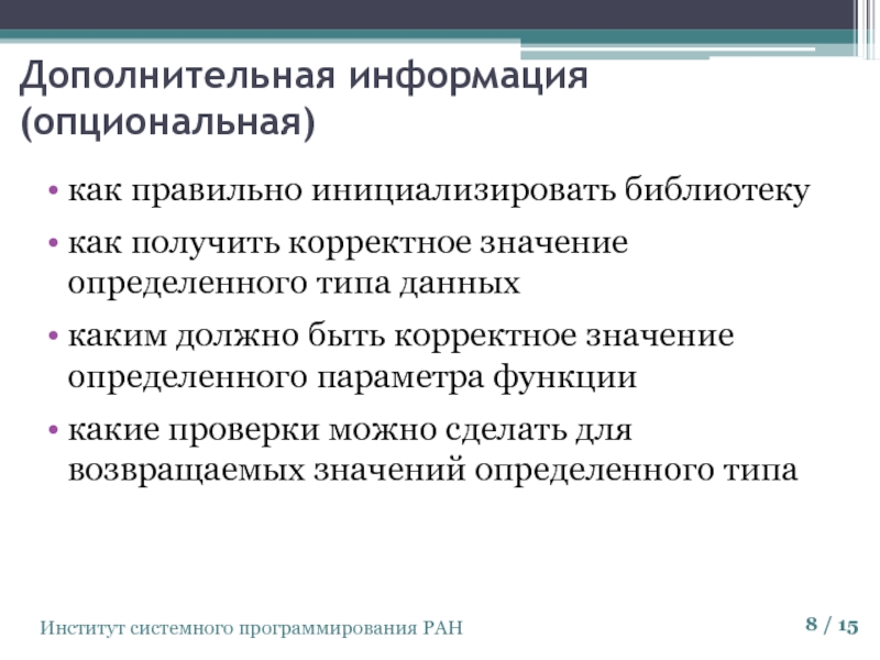 Что такое опционально. Корректно значение. Опционально это. Что значит корректность. Корректно это значит.