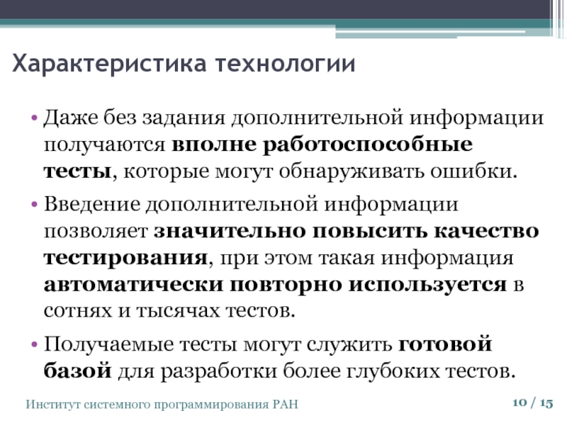 Характеристика технологий. Характеристики технологии. Задачи с дополнительными сведениями. Параметры технологии связи. Введение дополнительные продажи.