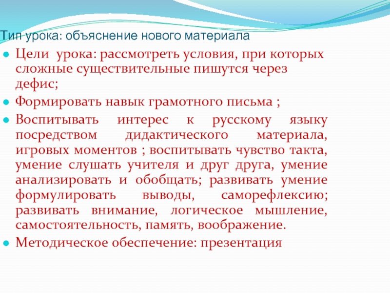 Урок объяснения. Урок объяснения нового материала. Русский язык уроки с объяснениями. Объяснение на уроке. Русский язык объяснение нового материала цель.