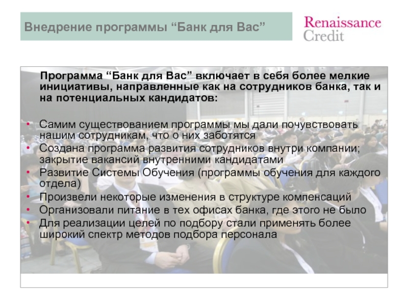 Программа банки. Банк программы федеральные. Программное обеспечение банка смеха.