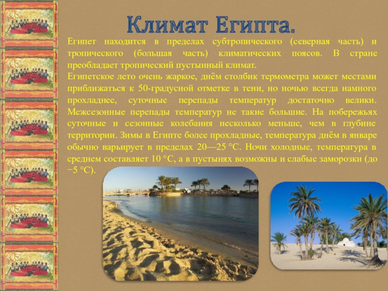 Карта климата египта