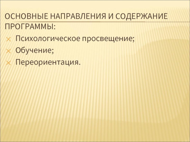 Направление психологического просвещения