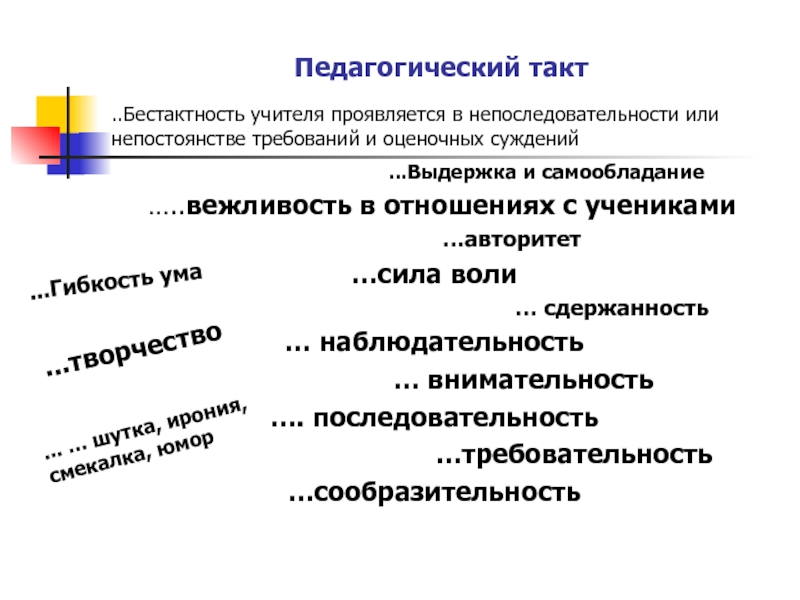 Педагогический такт картинки