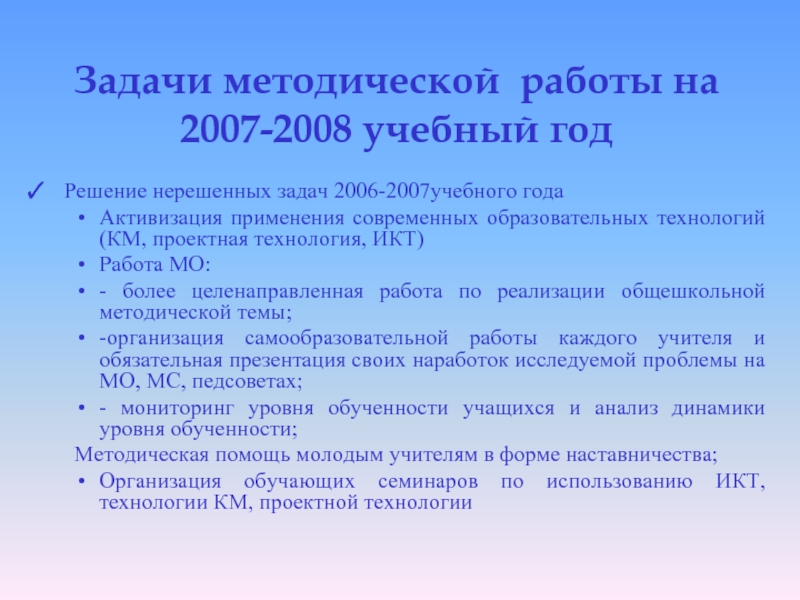 Задачи методической работы. Задачи методическойработв. Учебно-методические задачи.