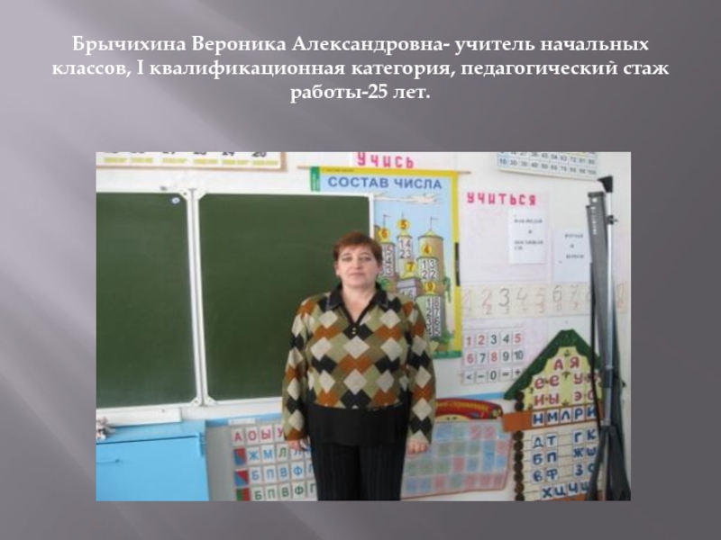 Презентация лучший друг 1 класс школа россии. Александровна учитель 1 класса.