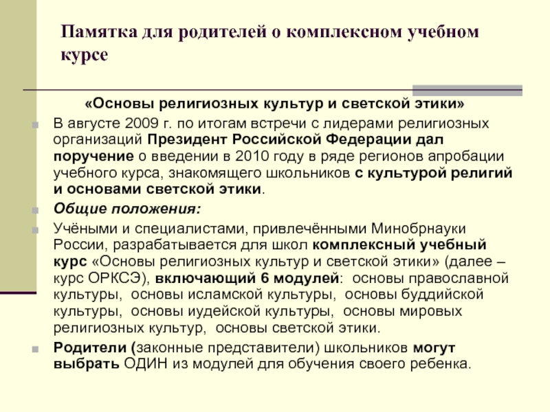 Российские православные исламские буддийские иудейские светские семьи презентация 4 класс