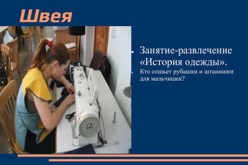 Кто шьет одежду. Швея сшитые рубахи. Кто кроит одежду. Кто шьет. Упражнения для портного.