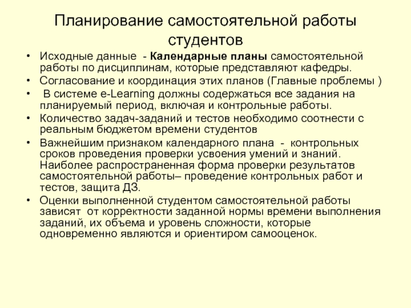 План самостоятельной работы. Планирование самостоятельной работы студентов. План самостоятельной деятельности. Признаки самостоятельной работы студентов.