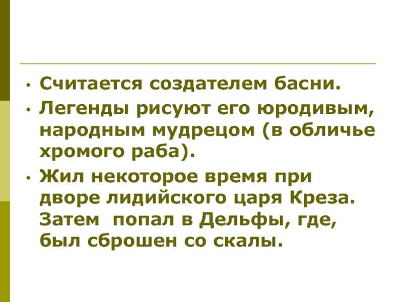 Богат как крез откуда. Поговорка про лидийского царя Креза. Поговорка про царя Креза. Поговорка про царя крёза богатство. Поговорка о богатстве лидийского царя Креза.