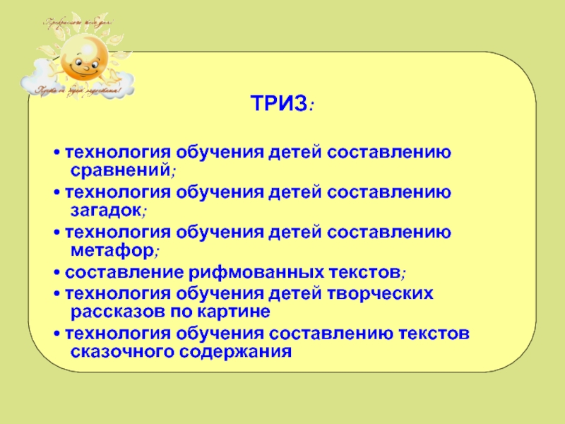 Технология обучения детей составлению творческих рассказов по картине