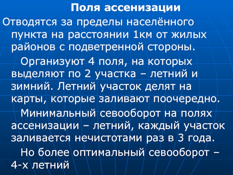 Предел населенного пункта. Поля ассенизации. Поля запахивания и ассенизации. Поля ассенизации недостатки. Понятие о полях запахивания и ассенизации.