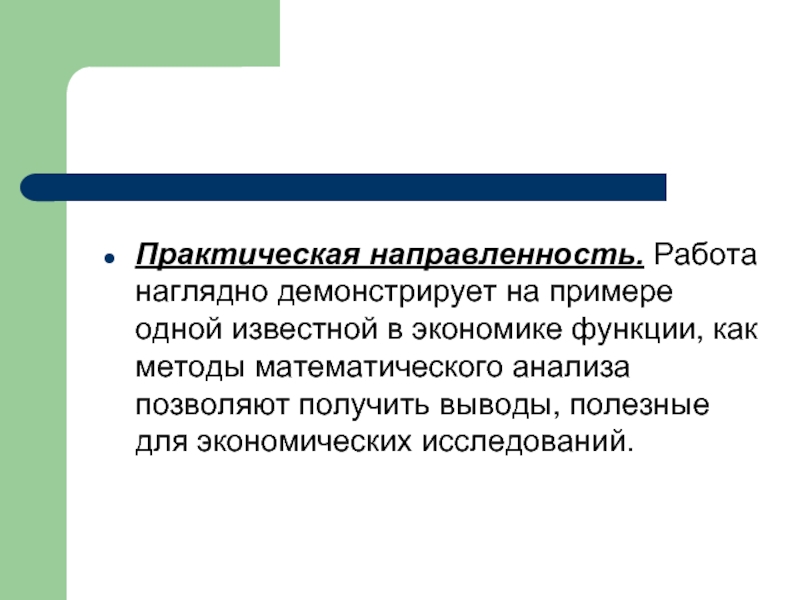 Практический указать. Практическая направленность это. Практическая направленность проекта пример. Практическая направленность исследования. Практическая направленность изучения.