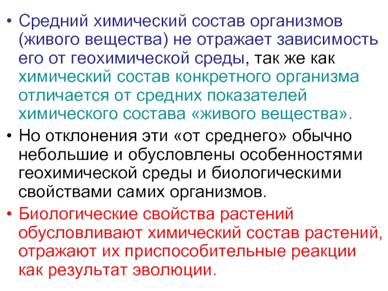 Принцип живого. Химический состав живых организмов. Вещества в живых организмах. Химический состав живого. Химический состав живого вещества.