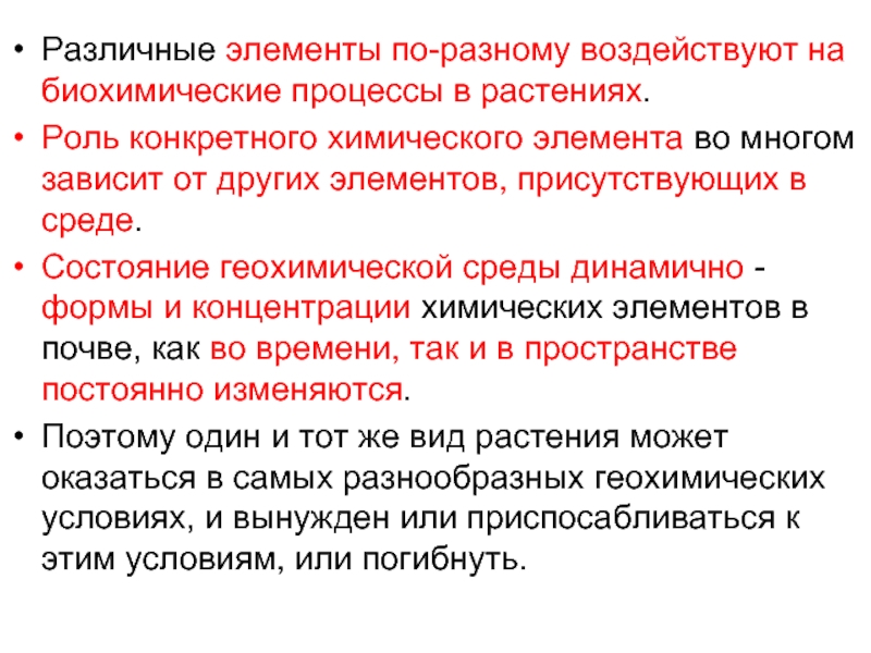 Биохимические процессы в растениях. Биогеохимические принципы. Биогеохимические функции живого вещества. Индивидуальное химическое вещество пример.