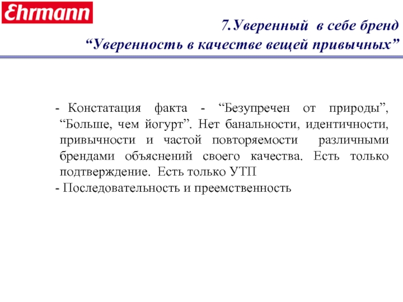 Что такое констатация факта. Видение бренда. Презентация на тему бренд. Констатация факта. Уверенный бренд.