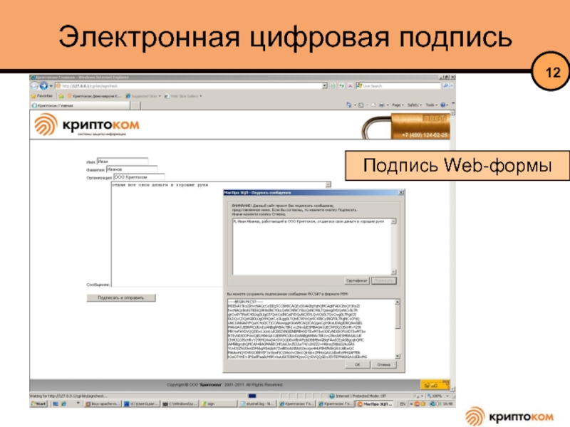 Интерактивные формы на веб страницах презентация 8 класс