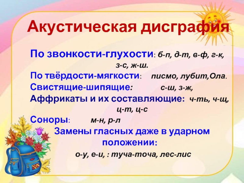 Свистящие и шипящие. Свистящие шипящие Соноры. Аффрикаты в логопедии. Свистящие аффрикаты.