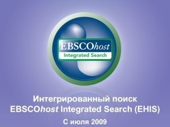 Интегрированный поиск EBSCOhost Integrated Search (EHIS)
С июля 2009