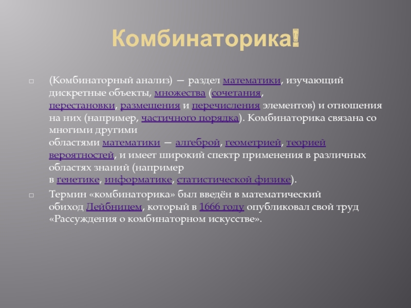 Комбинаторика первый шаг в большую науку проект